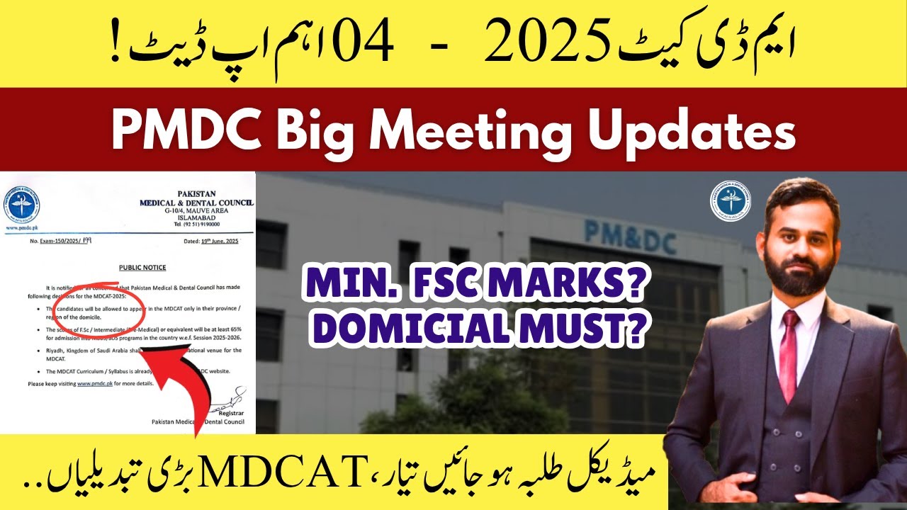 Big News: PMDC MDCAT Latest News 2025 | MDCAT Entry Test Big Changes ...