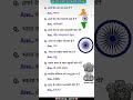 ALL QUESTIONS ARE IMPORTANT #AND ANSWER UPSC LEVEL GK QUESTIONS #gk #upsc #shorts #education