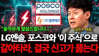 Im Being Honest With You Forget Lg Energy Solution Switch Your Ev Battery Stocks To Posco 