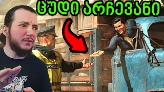 Contraband Police PART 4 / კორუფცია!