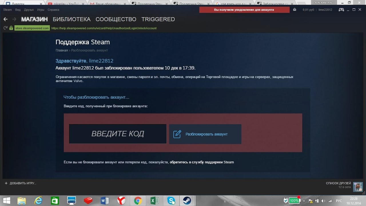 Как заблокировать игру в стиме. Блокировка аккаунта стим. Заблокированный аккаунт в стиме. Разблокировка аккаунта стим. Заблокировали акк в стиме.