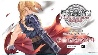 FULL METAL ALCHEMIST the mobile game (coming soon 2022)