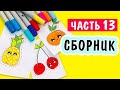 КАК НАРИСОВАТЬ 🍓 милые кавайные ФРУКТЫ 🍍 Наклейки своими руками