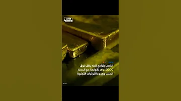 سعر الدهب البوم 
