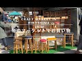 【広島🇯🇵】人気のマーケットで見つけた暮らしの道具たちと購入品紹介【海辺のカモメ市】