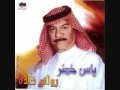 ياس خضر ناوي كليبك 