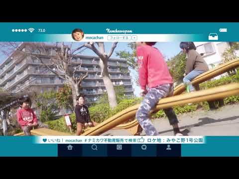 ナミカワ不動産販売（大網支店）CM