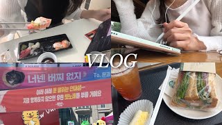 Vlog. 다가오는 시험과 다가오는 발표, 그리고 준비 안된 나 | 3학년이 대동제를 즐기는 방법! 입실렌티 브이로그는 언제 올리지