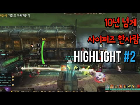 10년넘게 사퍼 한 사람의 영상 #2  [사이퍼즈 하이라이트]