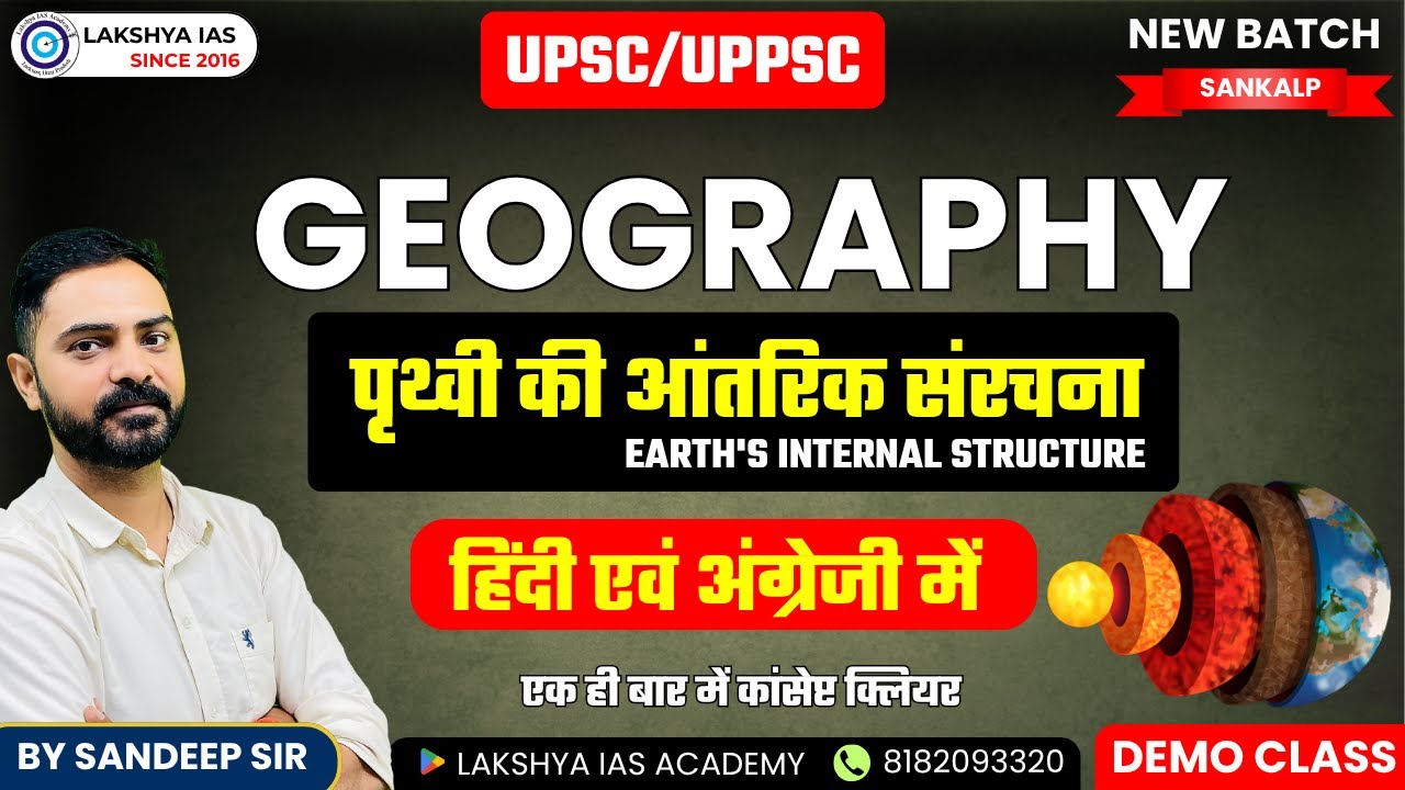 UPSC || भूगोल || पृथ्वी की आंतरिक संरचना (Earth's internal Structure) || Demo | By Sandeep Sir