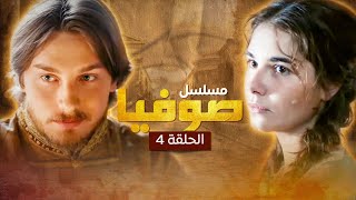 المسلسل الروسي التاريخي صوفيا | قصة امرأة ساهمت في توحيد روسيا 👑 - الحلقة 4