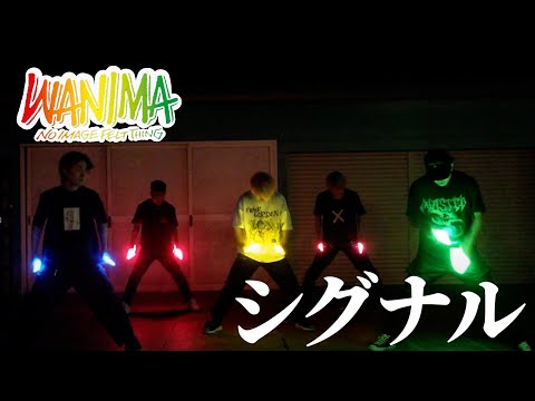 【ヲタ芸】WANIMAのシグナルでヲタ芸打ってみた！【まんたく】