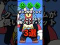 クールタイムが長いガジェット3選 #brawlstars #ブロスタ