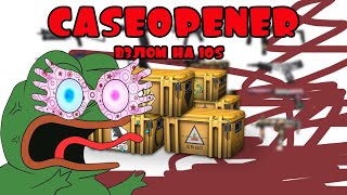 CaseOpener:Мини обзор + Взлом ios screenshot 5