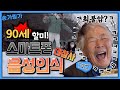 할미가 스마트폰 음성인식 기능을 사용하면 벌어지는일ㅋㅋㅋㅋㅋㅋㅋㅋㅋㅋ#할머니 #손녀 #할머니와손녀