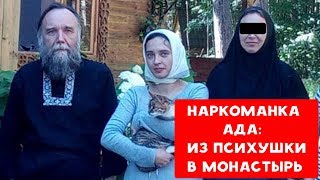НАРКОМАНКА АДА: ИЗ ПСИХУШКИ В МОНАСТЫРЬ | ХИККАН №1 НАРКОМАНКА АДА: ИЗ ПСИХУШКИ В МОНАСТЫРЬ | ХИККАН №1