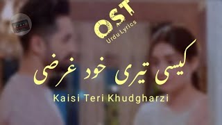 Kaisi Teri Khudgharzi OST (Full Song With Lyrics) Rahat Fateh Ali Khan , Sehar Gul | Aesthetic اردو