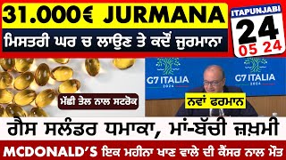 24/05 ITALIAN NEWS IN PUNJABI | ITA PUNJABI | ITALY PUNJABI NEWS CHANNEL | KULVIR SINGH Italy News