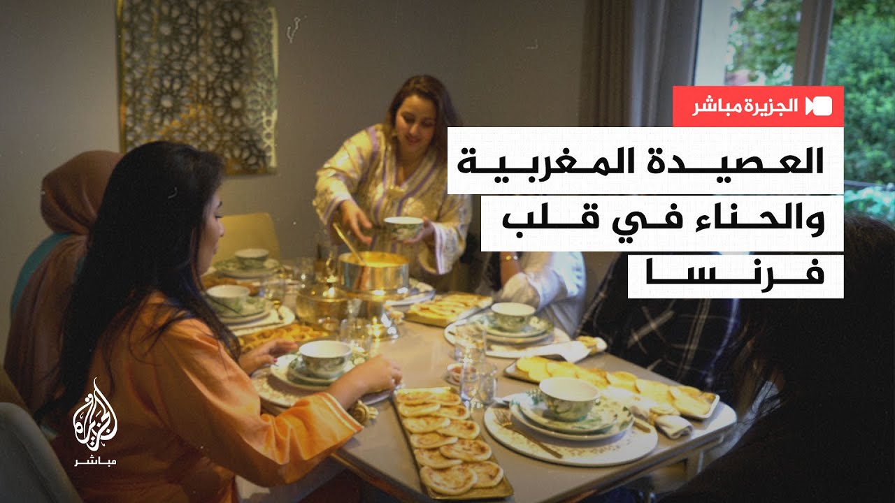 مغاربة يحتفون بالمولد النبوي في فرنسا