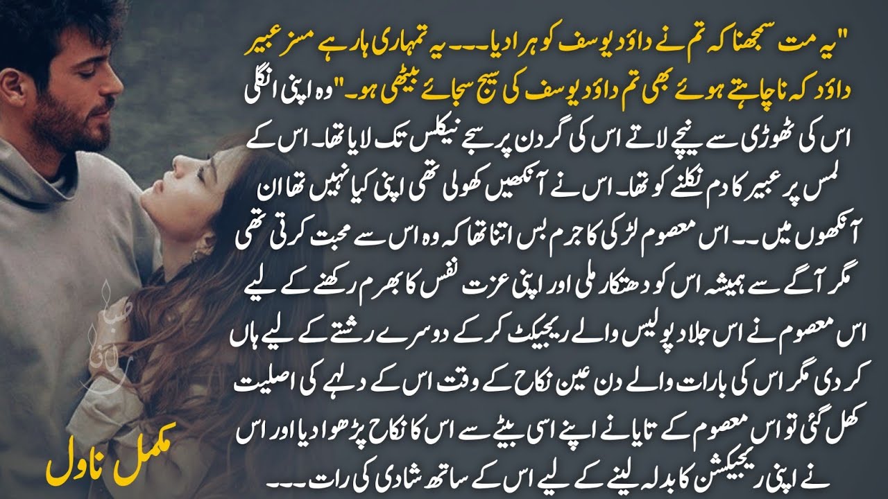 Cousin Marriage|| Rude Hero|| Forced Marriage|| Emergency Nikkah|| Innocent Heroine|| Complete 