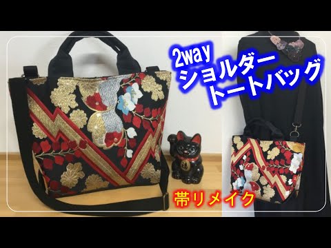 着物リメイク　書生絣のベストとトートバッグ Kimono Remake | Obi Remake Tote Bag | Refashion DIY Kimono Obi