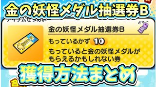 妖怪ウォッチぷにぷに】 リアル金の妖怪メダルキャンペーン第2弾！ 金