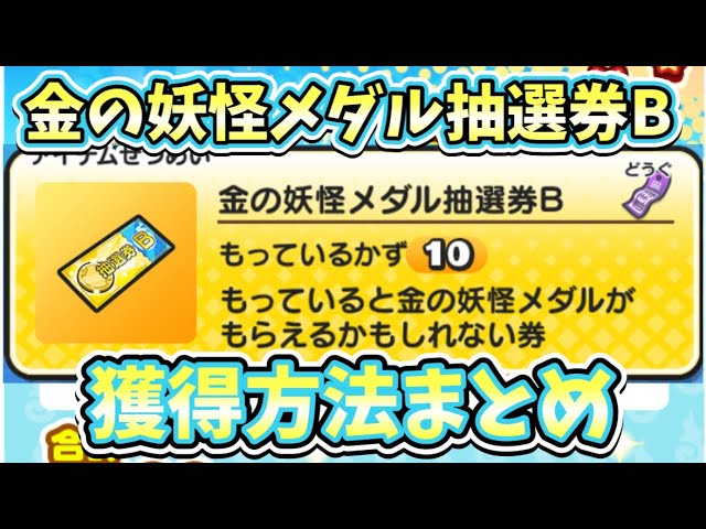 妖怪ウォッチぷにぷに】 リアル金の妖怪メダルキャンペーン第2弾！ 金