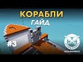 Двойное управление и датчик скорости#3- Stormworks Build and Rescue