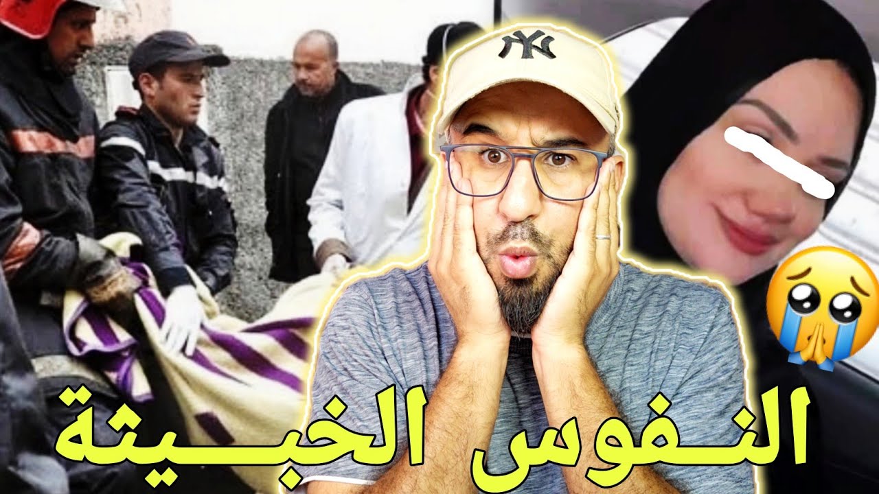 🚨القضية لي هزات المغرب...بشرى حسدوها على الخدمة وتم قتلها بواحد السم خطير🔥