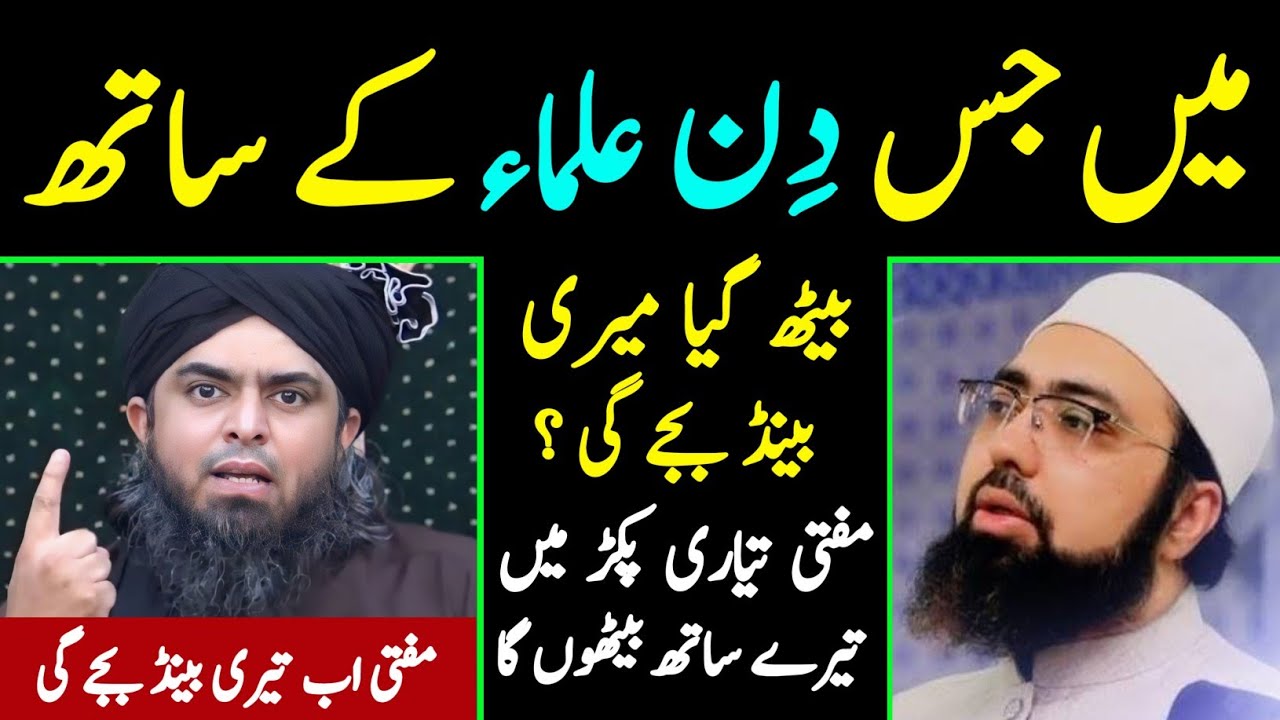 🔥 Reply To Mufti Yasir Nadeem حفظہ اللہ on MUNAZRA [Engineer Muhammad Ali Mirza]
