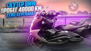 BMW C650GT диагностика, проблемы