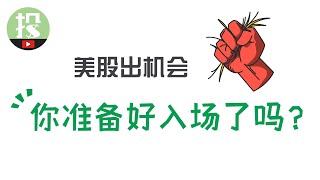 如何找到被错杀的好公司？介绍两套选股思路，定位6只优质股，8只成长股！