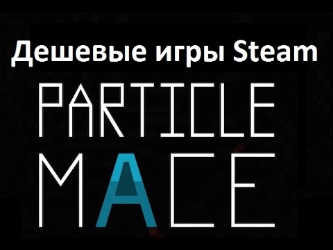 Дешевые игры Steam (фармим карточки) - Particle Mace