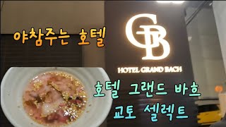 교토도심 호텔 그랜드 바흐 교토 셀렉트 ホテルグランバッハ京都セレクト | 허여사의 여행일기