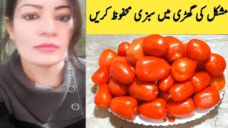 How To Store Tomato اٹماٹر محفوظ کرنے کا طریقہ By Maria Ansari .
