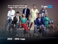 История заставок программы Новое утро ТВК