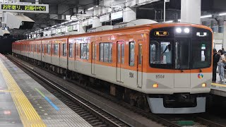 [走行音]阪神電鉄9300系9504F 急行大阪梅田行き 西宮〜大阪梅田