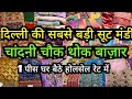 कतई ज़हर प्योर सूट प्योर दुपट्टा ||LATEST DESIGNER BRIDAL PARTYWEAR SUITS WHOL6 CHANDNI CHOWK DELHI