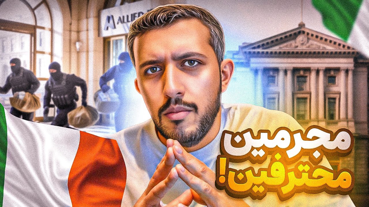 أكبر جريمة سرقة صارت بتاريخ بريطانيا !