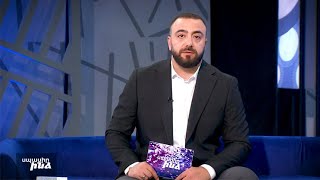 Սպասիր ինձ 15․05․2023