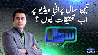 Sawal with Ehtesham Amir-ud-Din | SAMAA TV | 12 February 2021