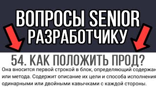 Что должен знать Senior Python разработчик? Разбираем все вопросы на реальном примере