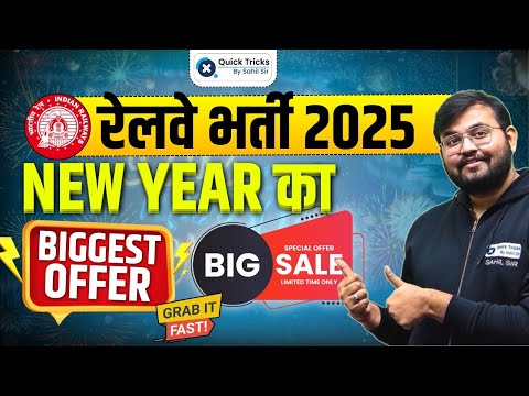 Railway Exams 2025 |🔥New Year Offer with Big Surprise for Railway Students | Maths by Sahil sir