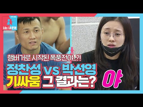 [선공개] 정찬성, 정관장 <strong>VS</strong> 박사장 그 결과는?ㅣ동상이몽2 - 너는 내 운명(<strong>Dong</strong> Sang 2)ㅣSBS ENTER.