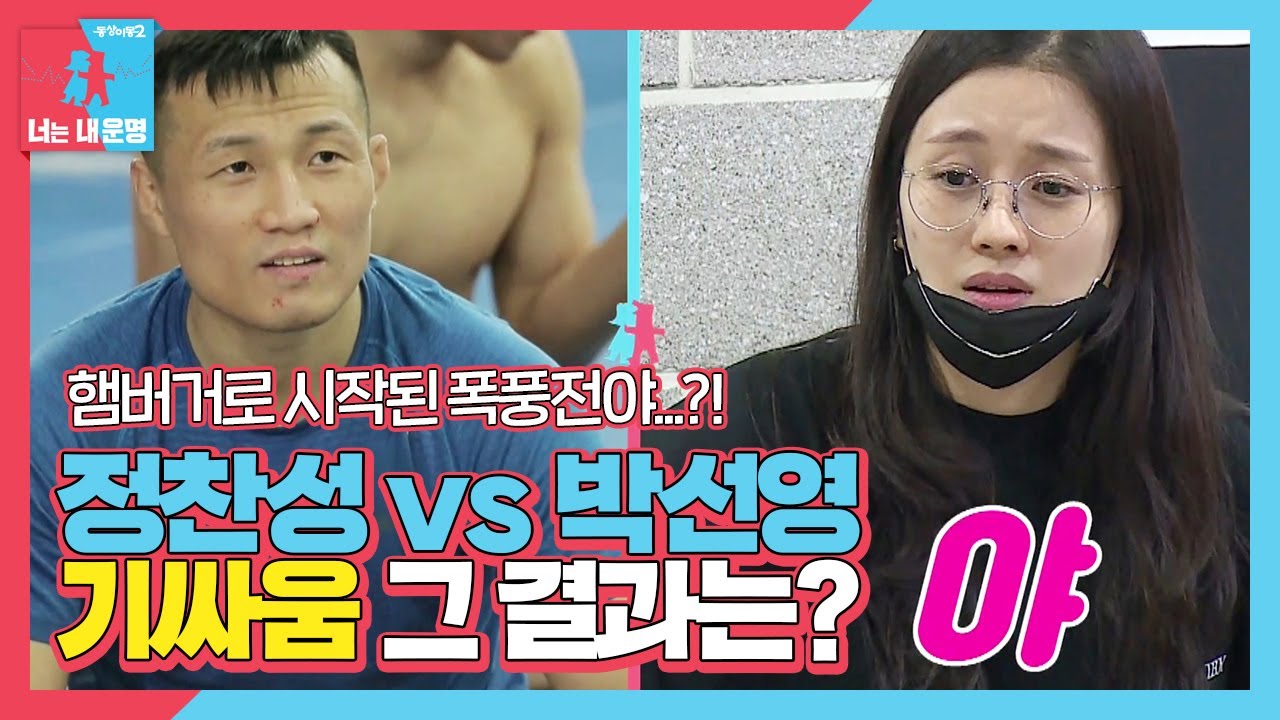 [선공개/SUB] 정찬성, 정관장 VS 박사장 그 결과는?ㅣ동상이몽2 - 너는 내 운명(Dong Sang 2)ㅣSBS ENTER.