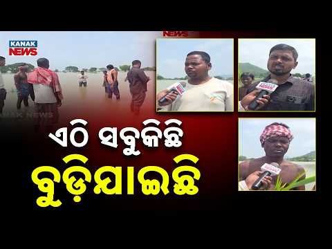 Khallikote Flood Update | 5 Feet Water on Road, Crops Submerged in Ganjam