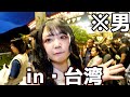 女装した俺が台湾行ったら周りの反応が凄すぎた。。