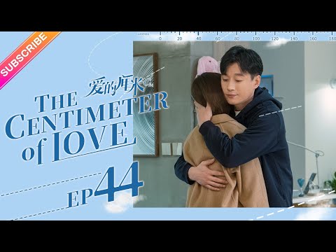 【ENG SUB】The Centimeter of Love EP44│Tong Li Ya, Tong Da Wei│Fresh Drama