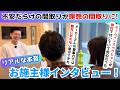 不安だらけの間取りが理想の間取りに!お施主様本音インタビュー!@住まいの119