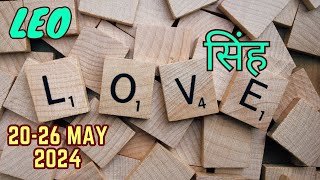 Leo | Weekly Love Tarot Reading | 20-26 May 2024 | Hindi
